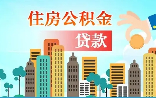 公积金账户是什么-孟州公积金服务平台
